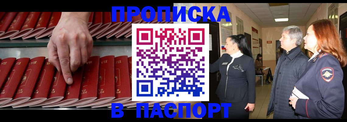 прописка паспорт в Саянске
