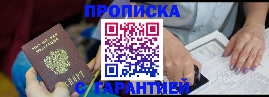 временная регистрация законно в Саянске